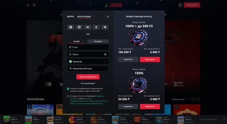 Регистрация аккаунта в Starda Casino